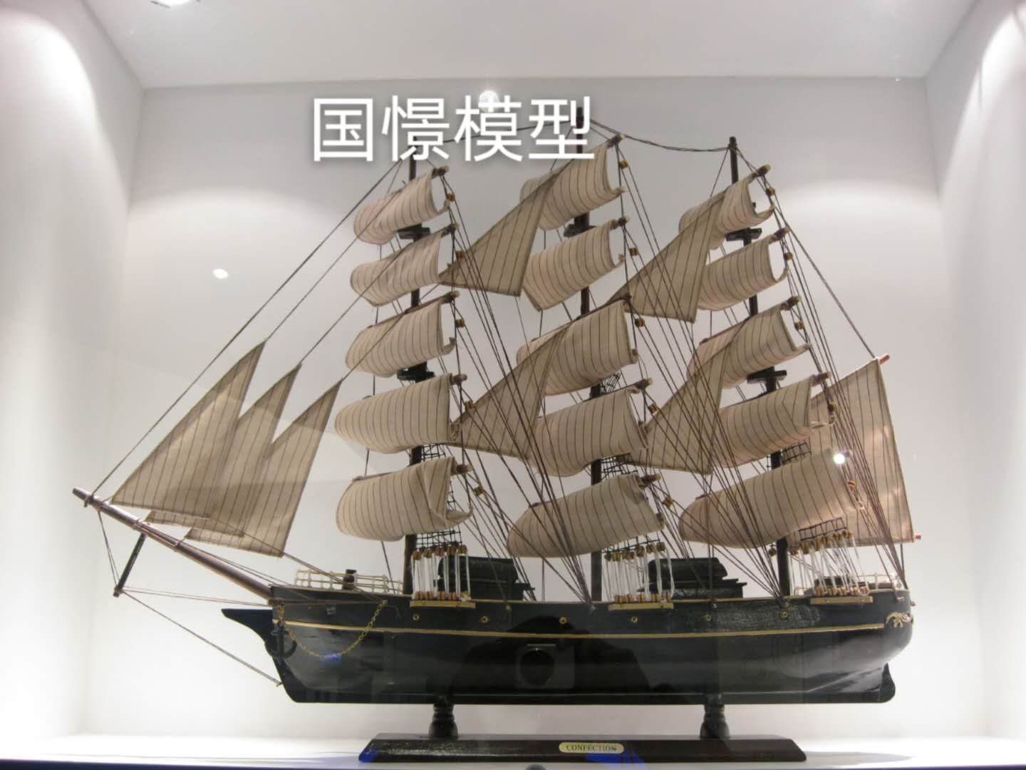 甘洛县船舶模型